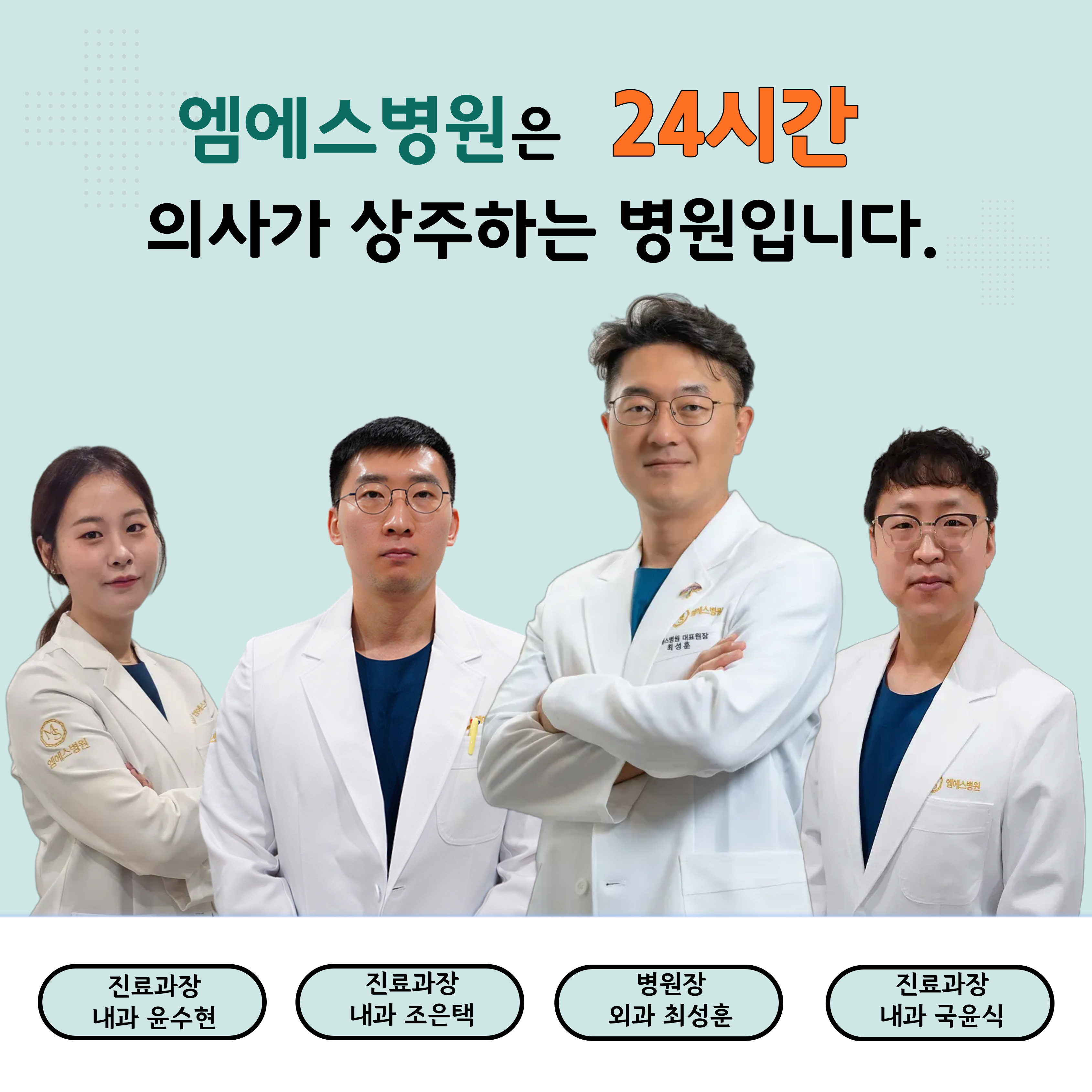 의료진