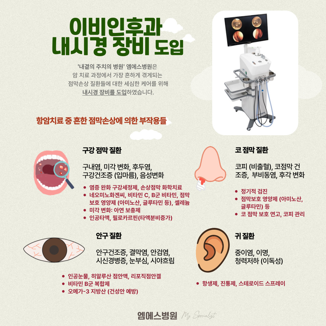 이비인후과 내시경장비 도입