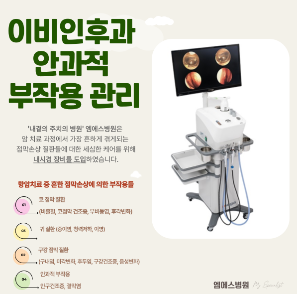 이비인후과 내시경장비 도입