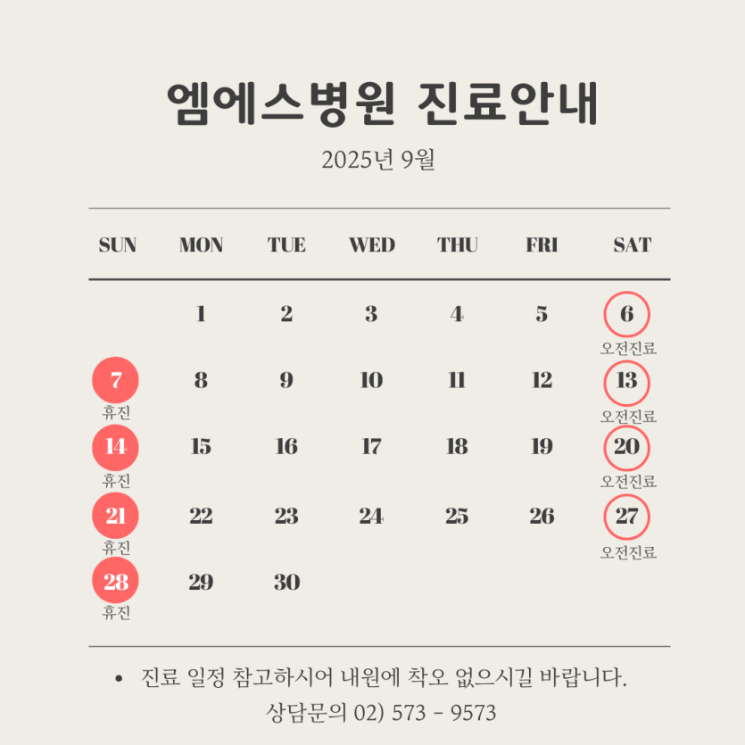 9월 진료안내